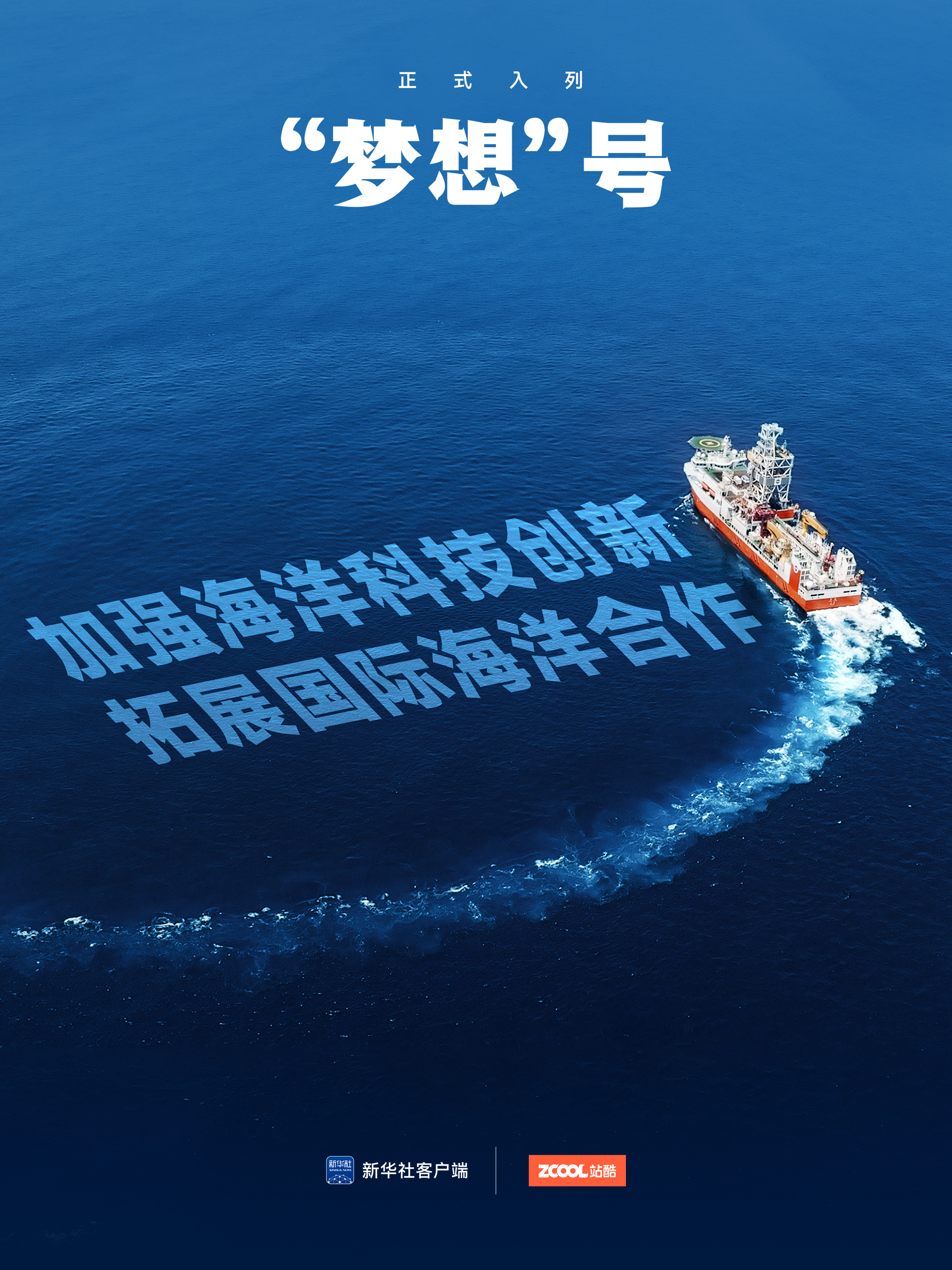 六张图，带你了解“梦想”号（图ZMTQ5NTUyMjQ=） - 资讯 - 站酷设计师站酷资讯原创素材 - 站酷ZCOOL