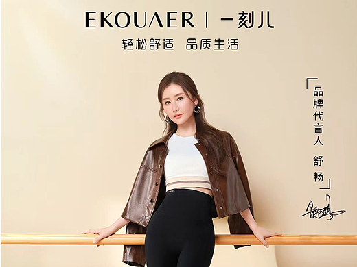 艺人拍摄| 舒畅✖️一刻儿EKOUAER