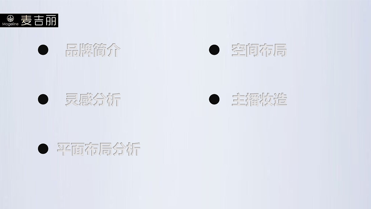 【护肤品牌直播间初步方案】