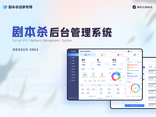 剧本杀后台管理系统