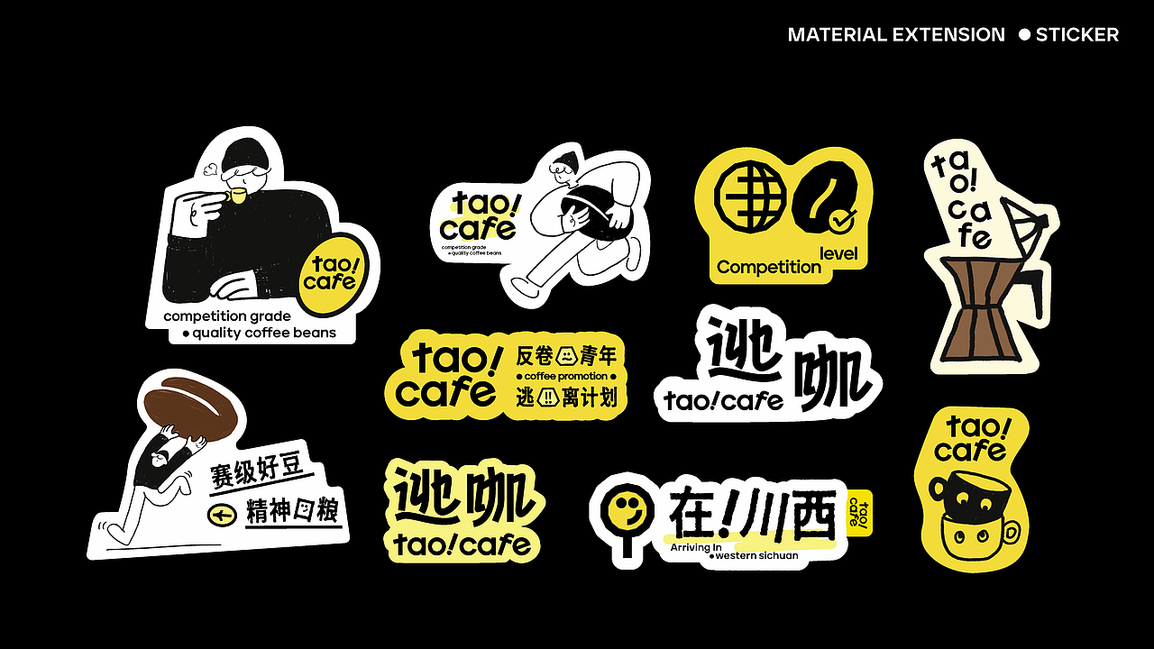 逃咖 | 咖啡品牌设计(图ZMzgxMDIwMzk2) - 品牌 - 站酷设计师有云商店原创素材 - 站酷ZCOOL