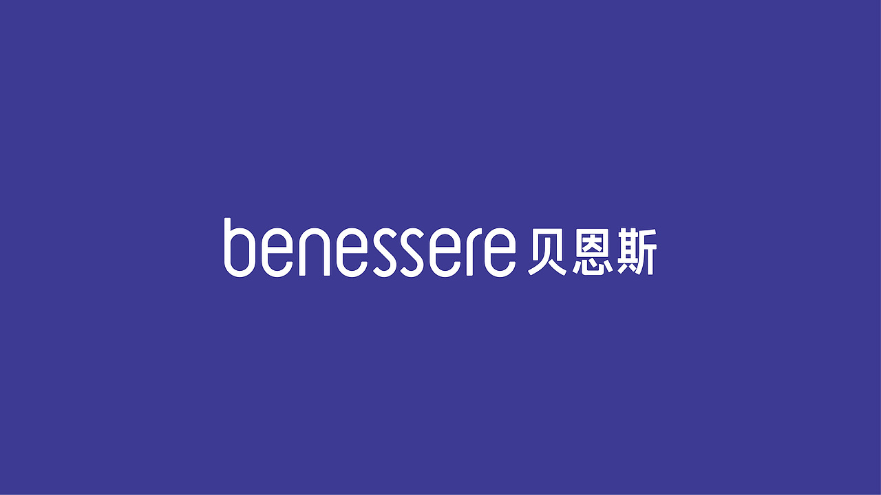 bennessere贝恩斯品牌设计