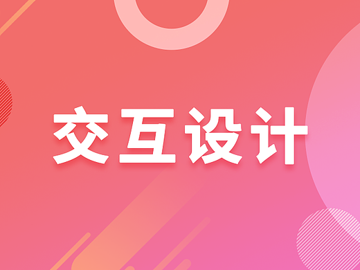 APP页面交互动效