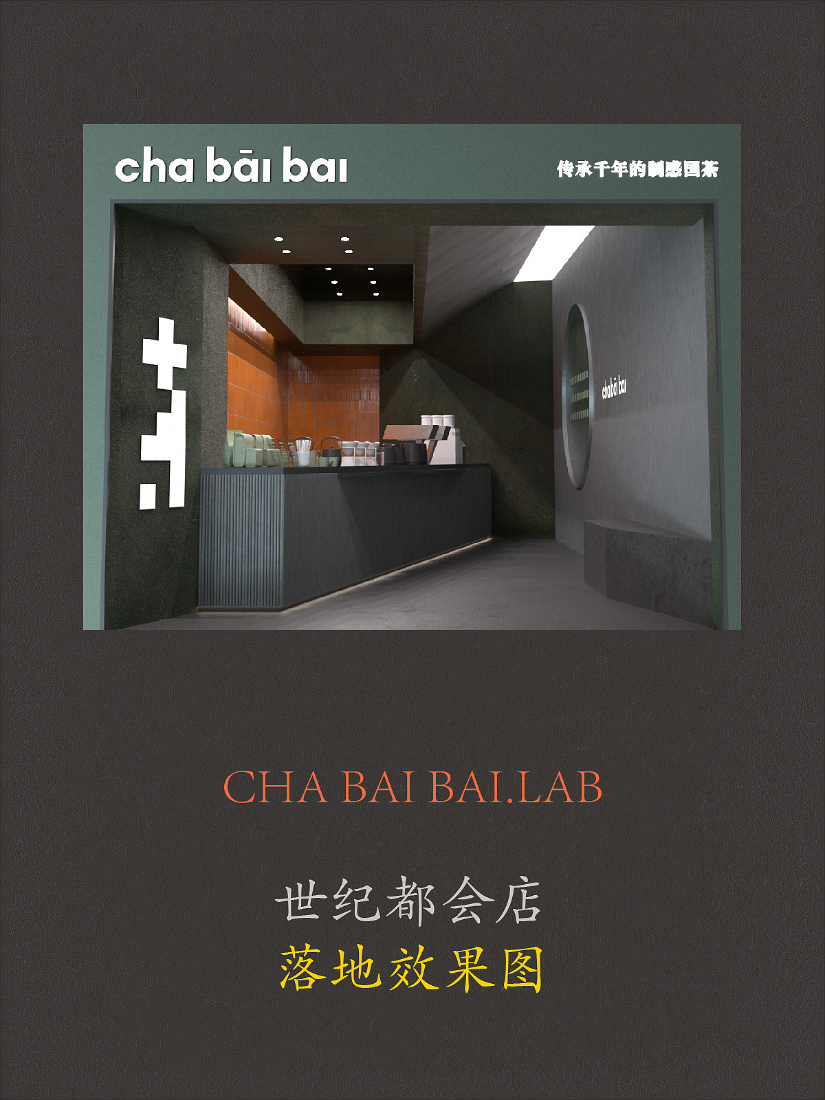 【品牌视觉】天津#原创#新茶饮品牌落地方案