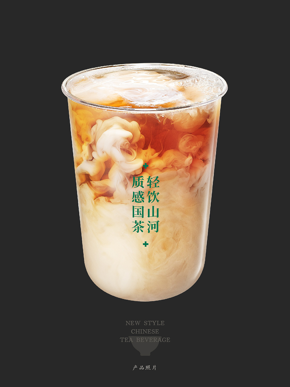 【品牌视觉】天津#原创#新茶饮品牌落地方案