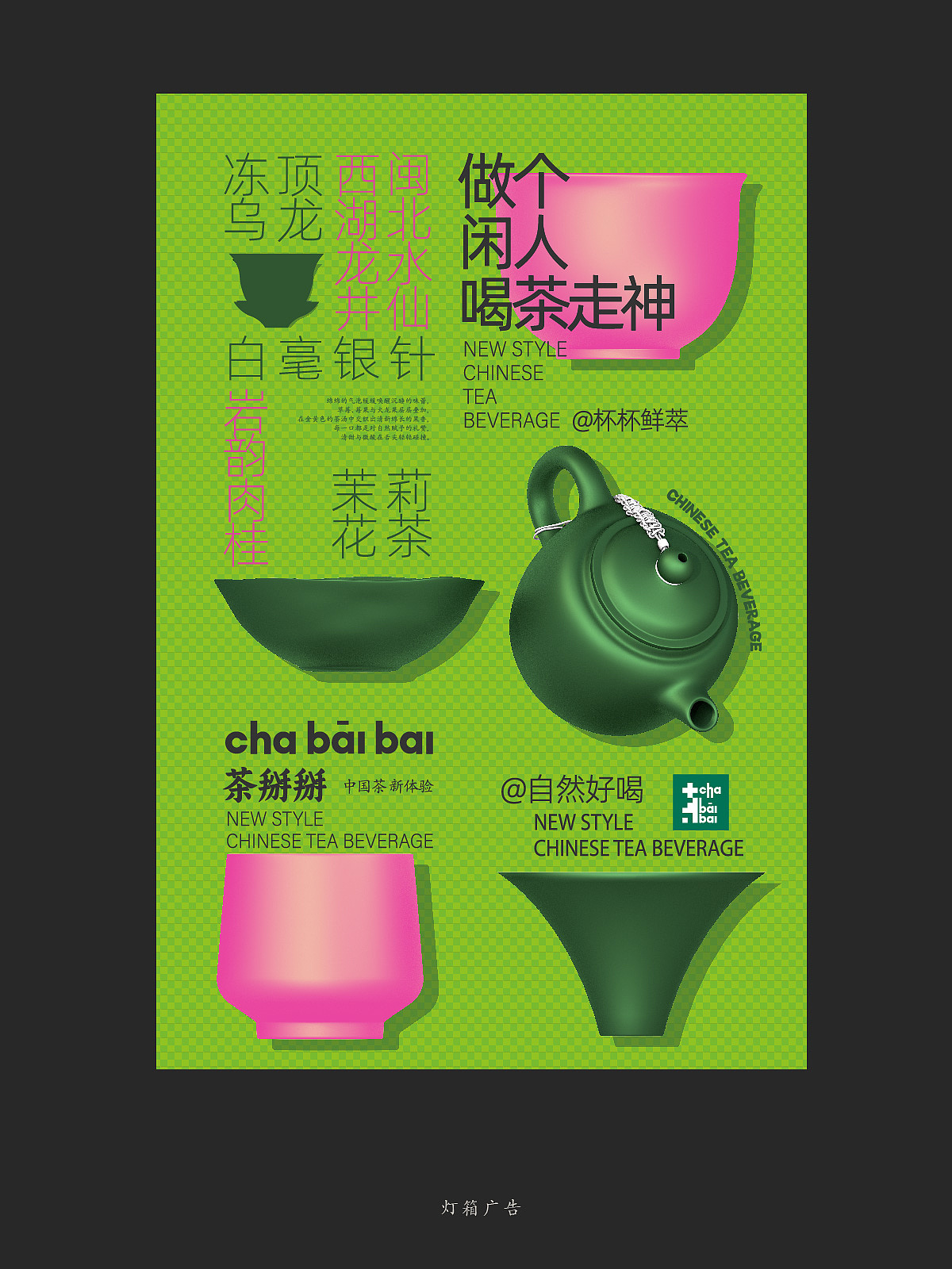 【品牌视觉】天津#原创#新茶饮品牌落地方案