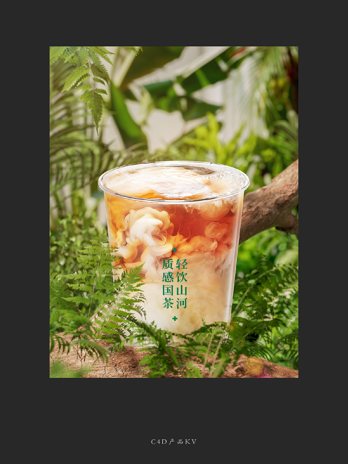 【品牌视觉】天津#原创#新茶饮品牌落地方案