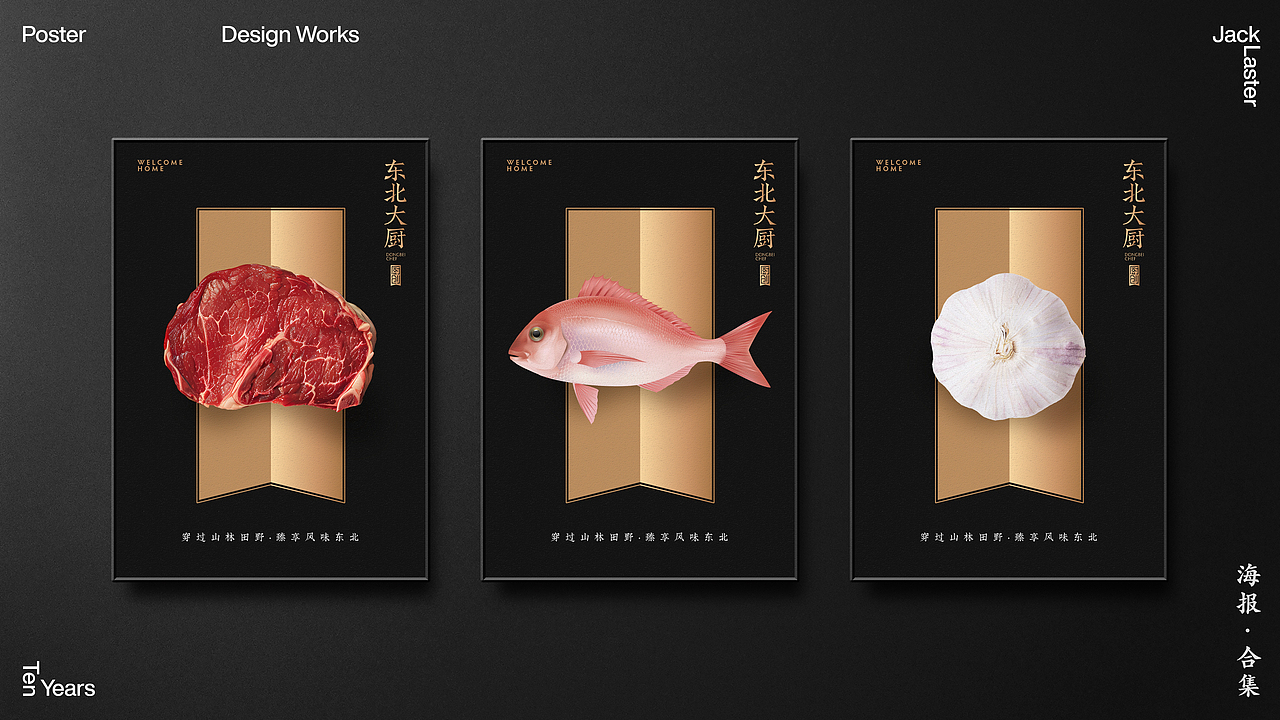 杰克拉斯特·作品集之肆:海报/KV合集