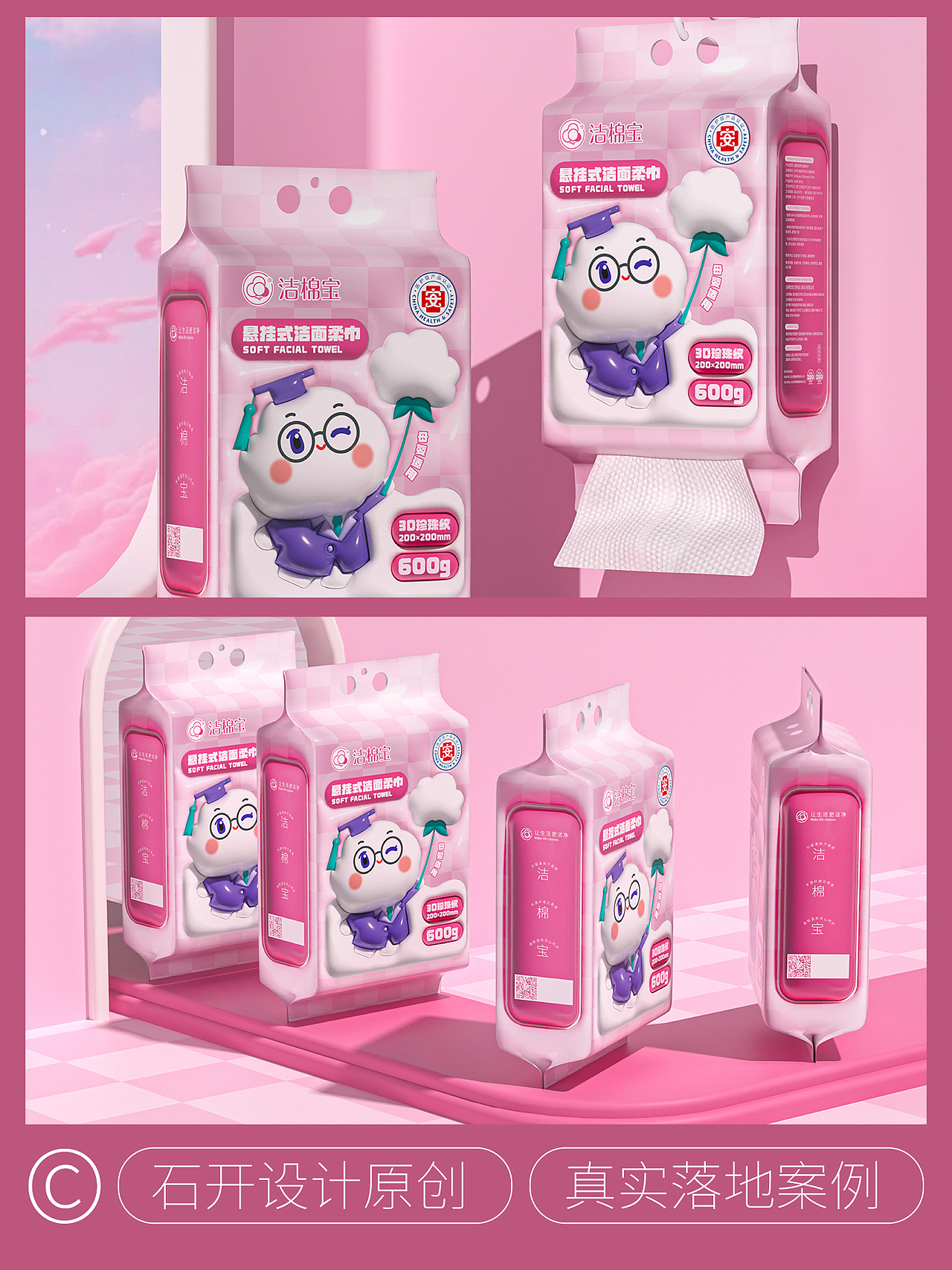 湿巾洗脸巾抽纸类 包装设计作品合集