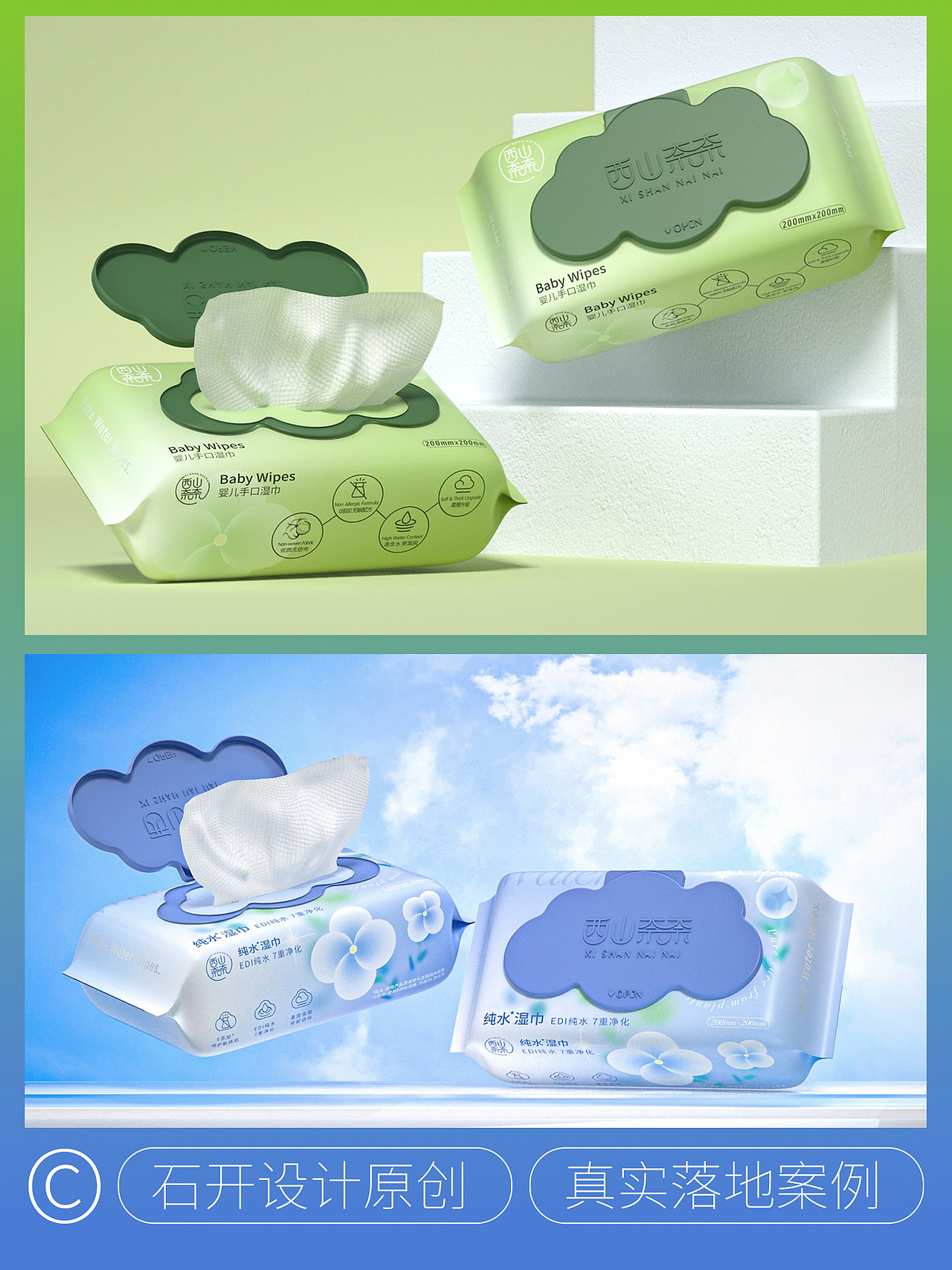 湿巾洗脸巾抽纸类 包装设计作品合集