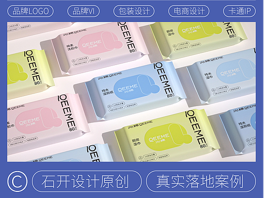 湿巾洗脸巾抽纸类 包装设计作品合集