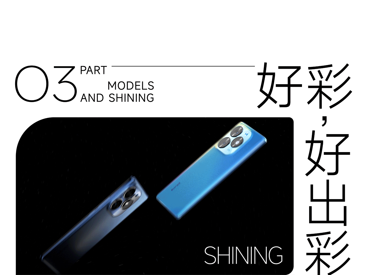 九万里 x 索亚 x 传音| S23+ 手机短片宣传图
