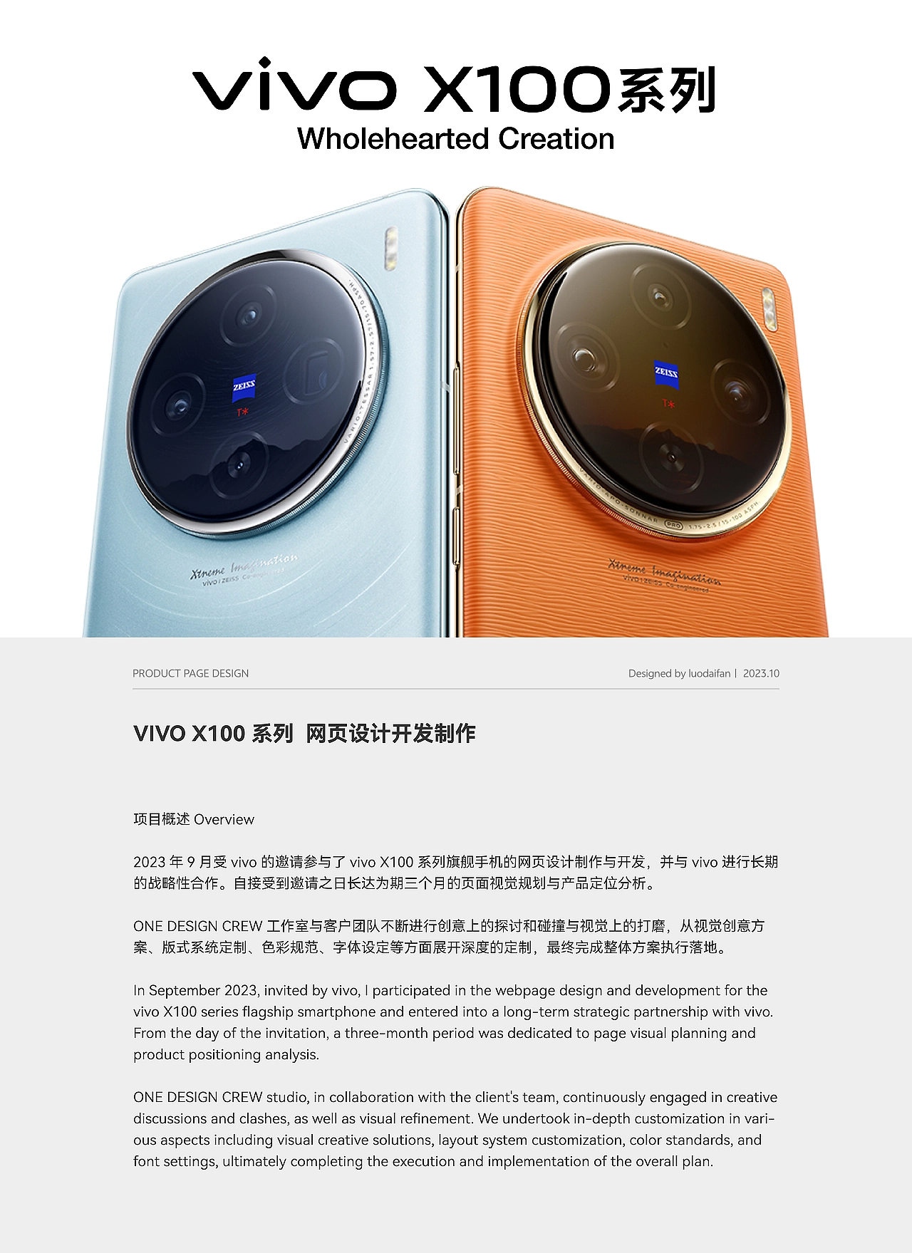 vivo X100系列官网页面设计案例分享（图ZMzgxMDI4MTMy） - 企业官网 - 站酷设计师luodaifan原创素材 - 站酷ZCOOL