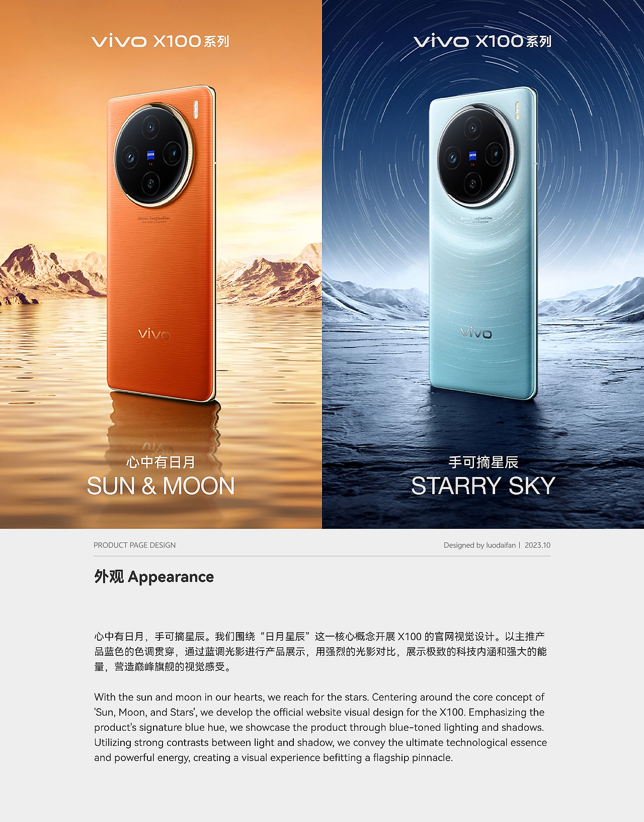 vivo X100系列官网页面设计案例分享（图ZMzgxMDI4Mjg0） - 企业官网 - 站酷设计师luodaifan原创素材 - 站酷ZCOOL