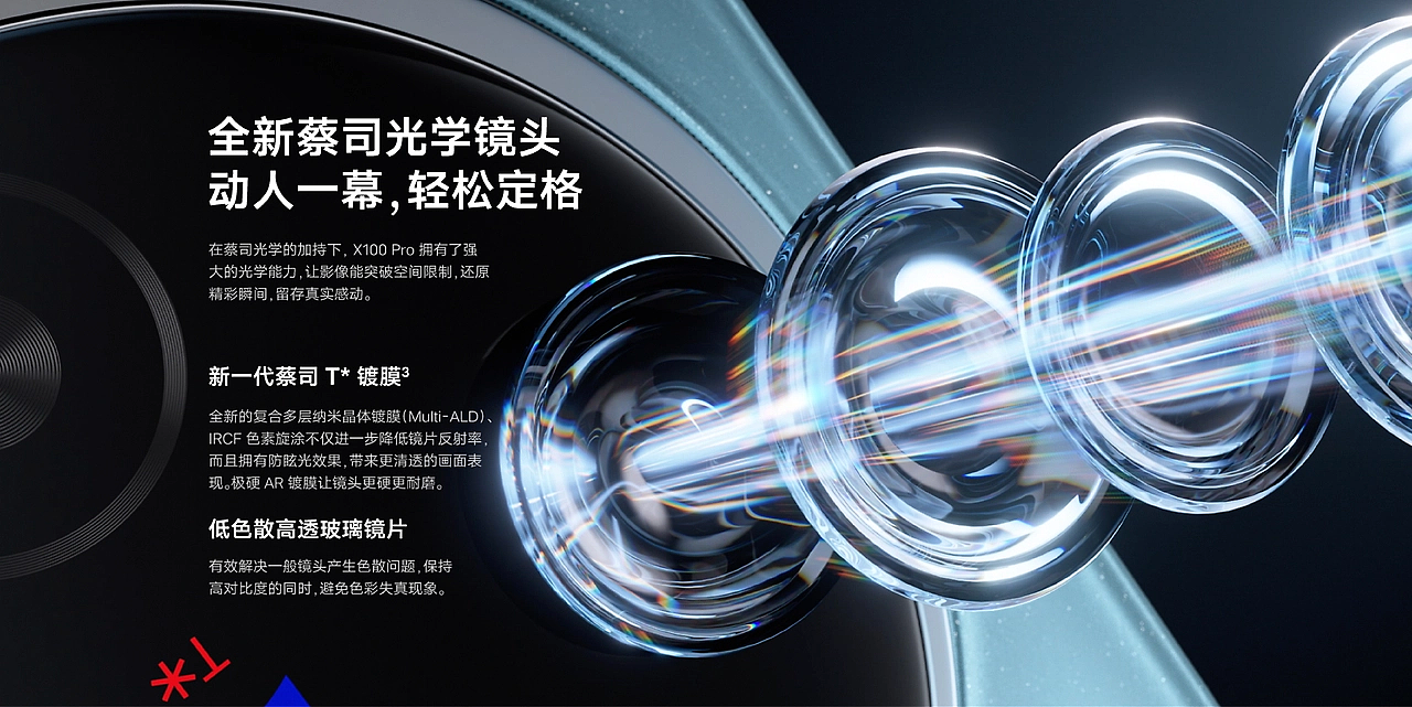 vivo X100系列官网页面设计案例分享（图ZMzgxMDI4NDQw） - 企业官网 - 站酷设计师luodaifan原创素材 - 站酷ZCOOL