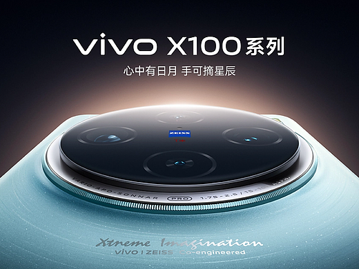 vivo X100系列官网页面设计案例分享