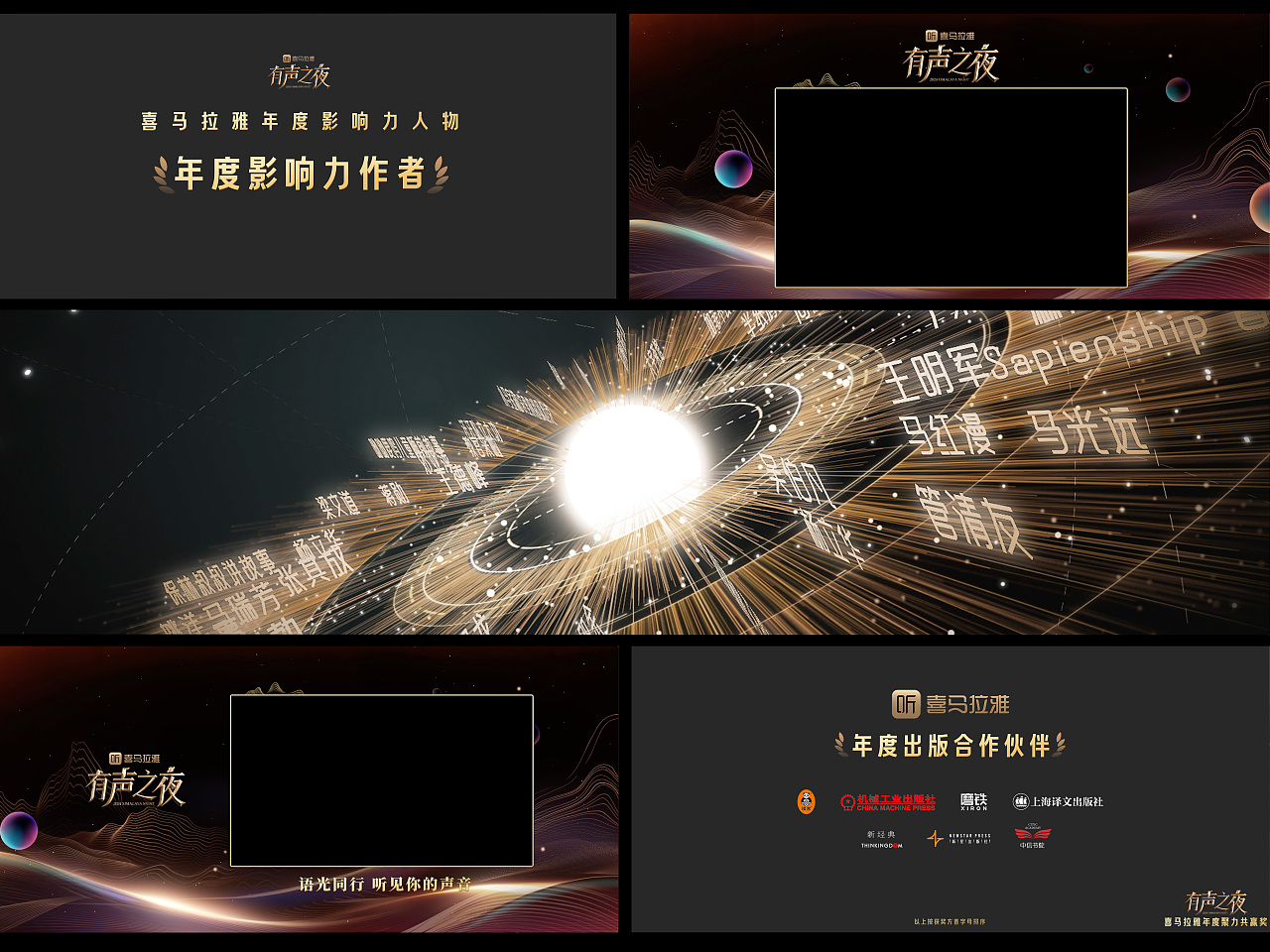 喜马拉雅-有声之夜｜视觉设计（图ZMzgxMDM2ODA4） - 其他影视 - 站酷设计师不业文化原创素材 - 站酷ZCOOL