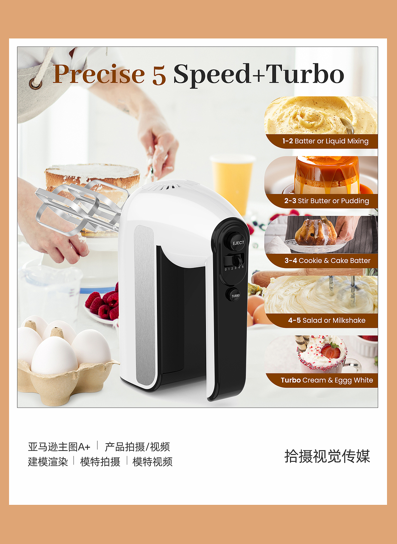 亚马逊搅拌机主副图A+