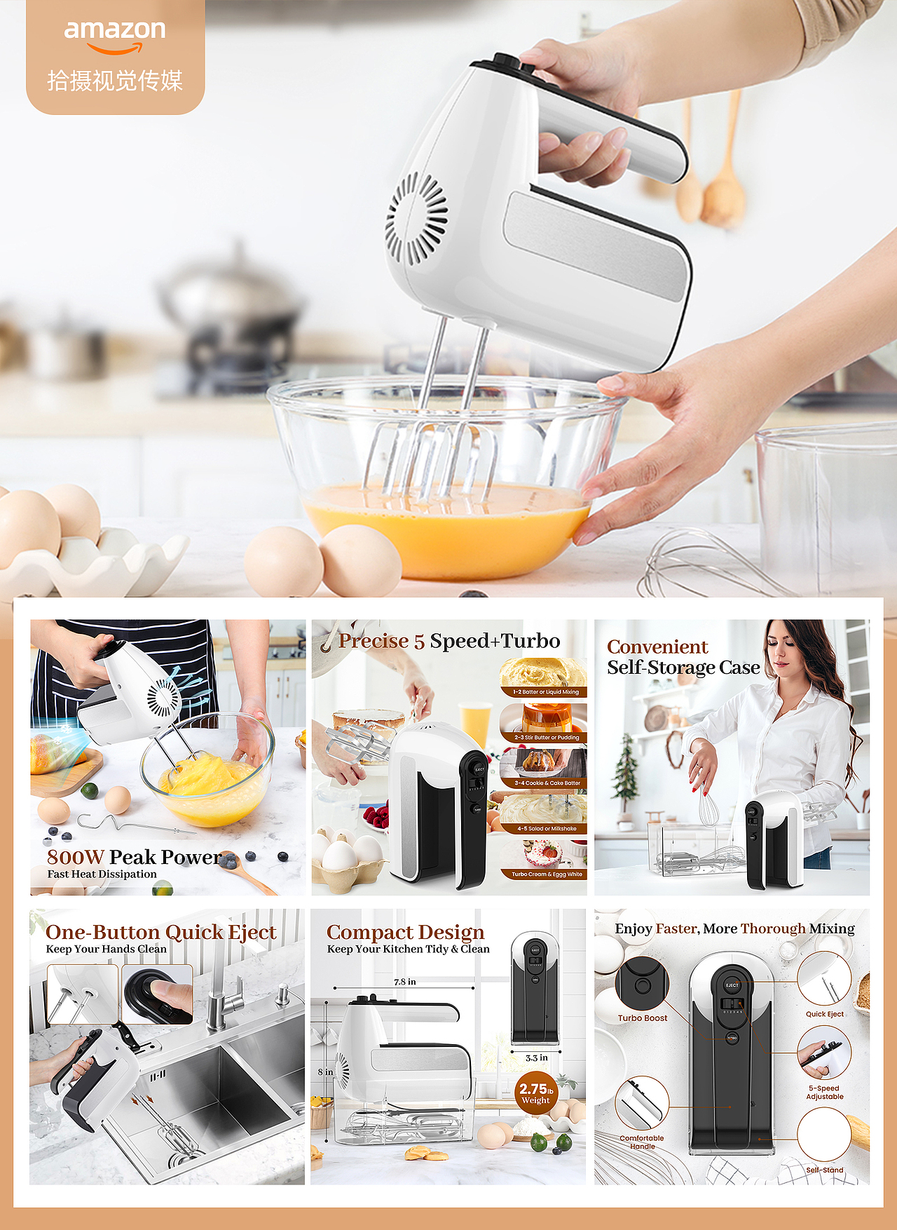 亚马逊搅拌机主副图A+