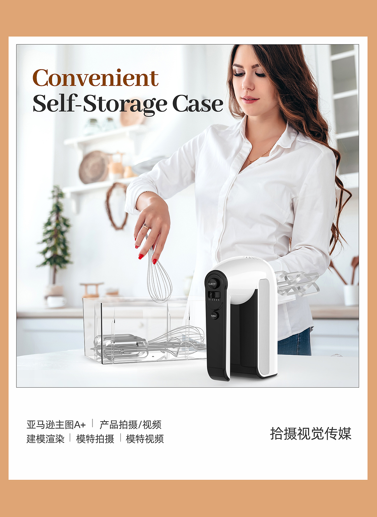 亚马逊搅拌机主副图A+