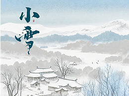 二十四节气 | 小雪