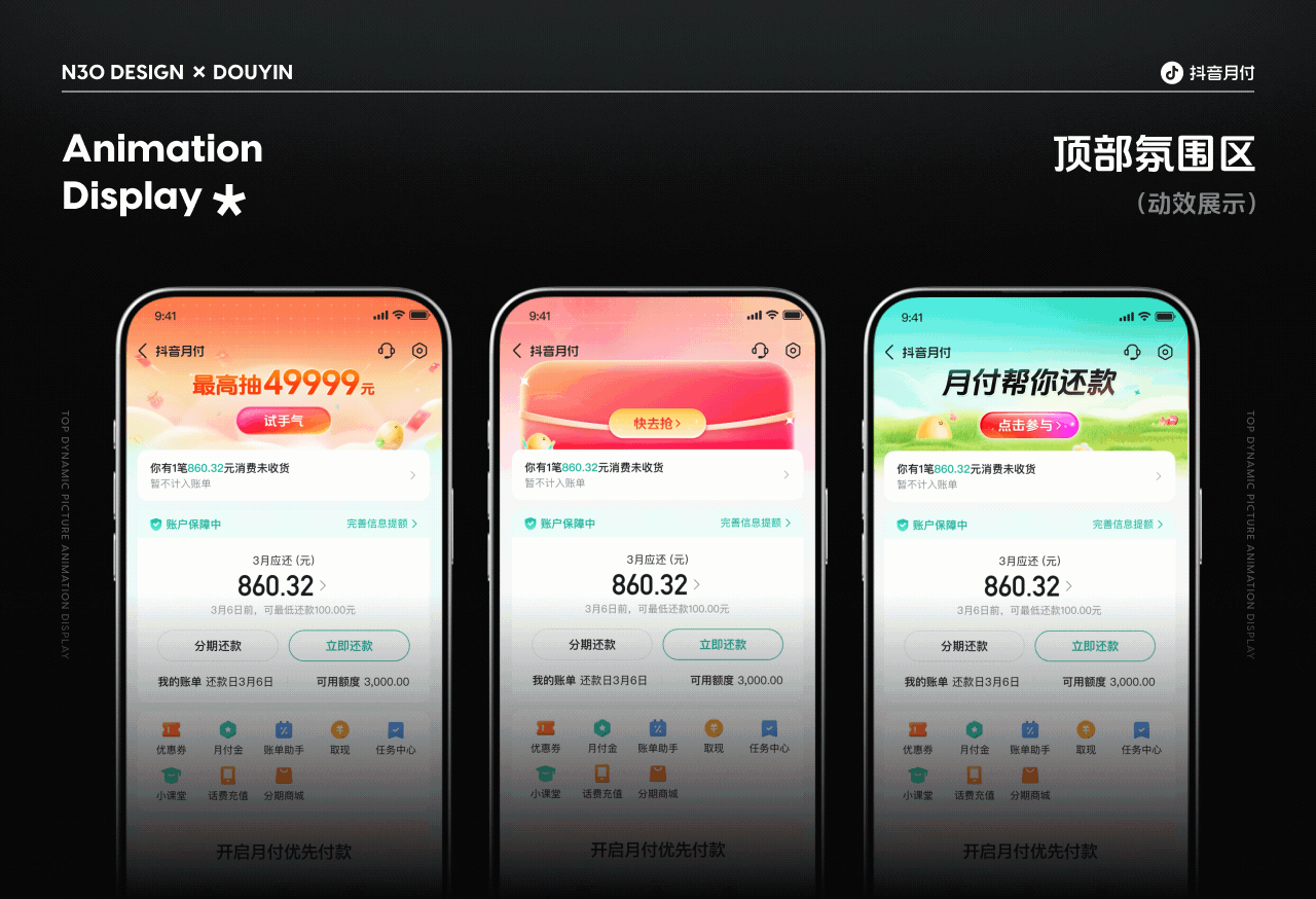 抖音月付-砸金蛋互动视觉