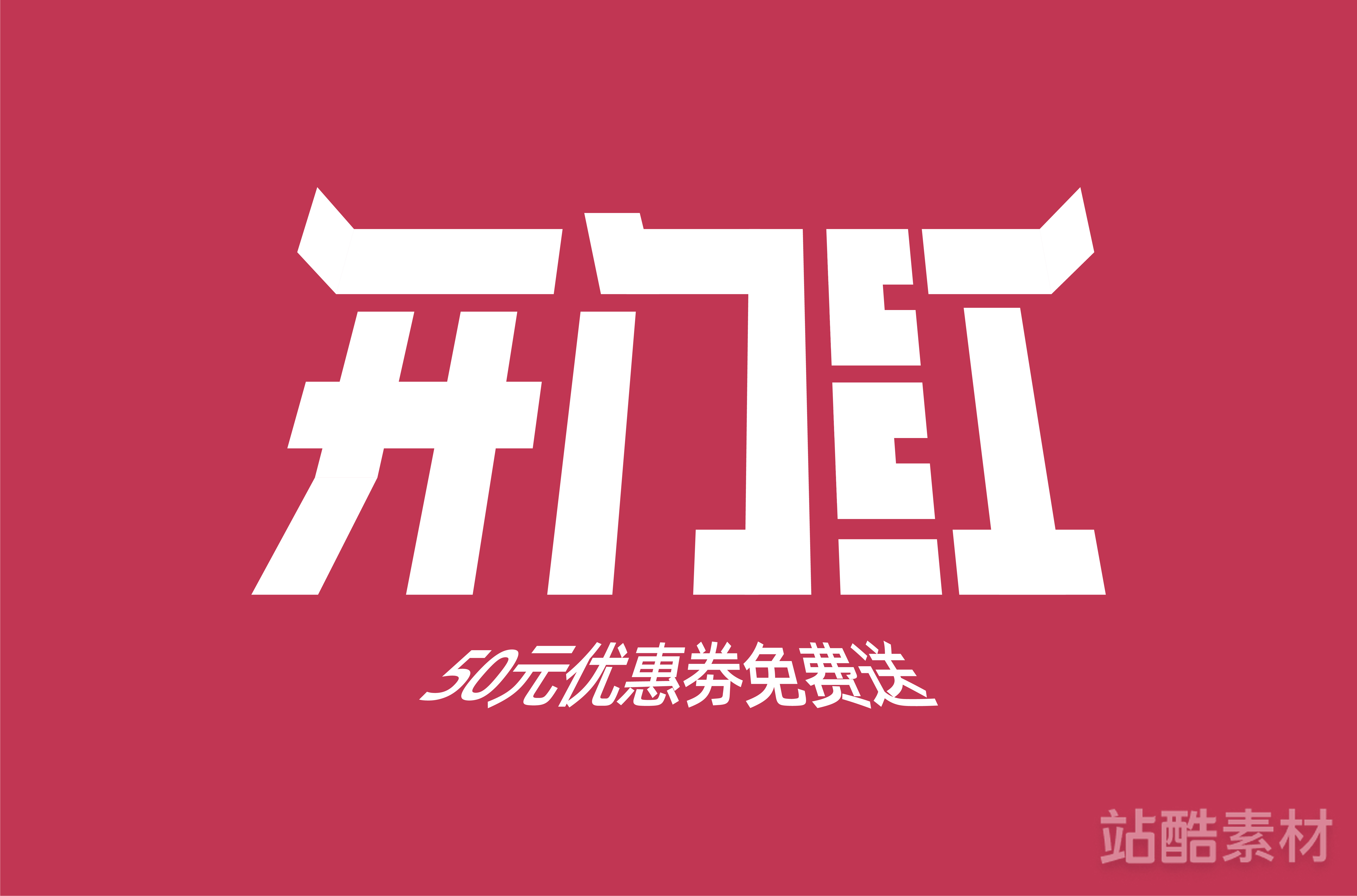 88款「双十二大促字形」PSD&矢量素材