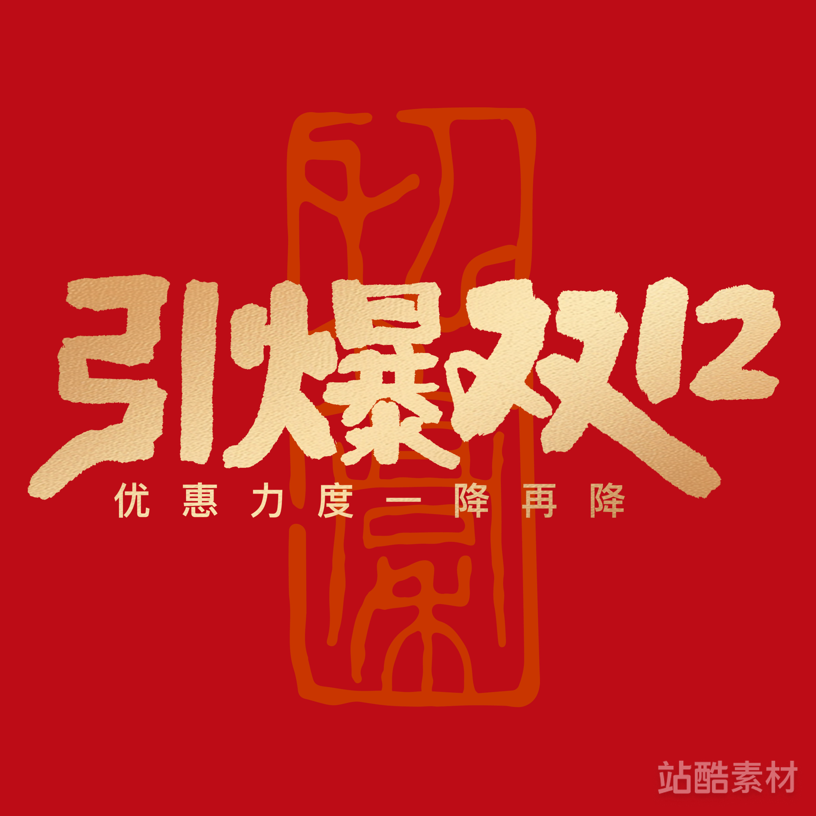 88款「双十二大促字形」PSD&矢量素材（图ZMTQ5NTU3MjA=） - 资讯 - 站酷设计师站酷素材原创素材 - 站酷ZCOOL