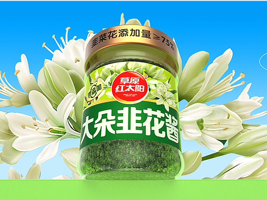 草原红太阳×赛尚策划系列案例(一)大朵韭花酱