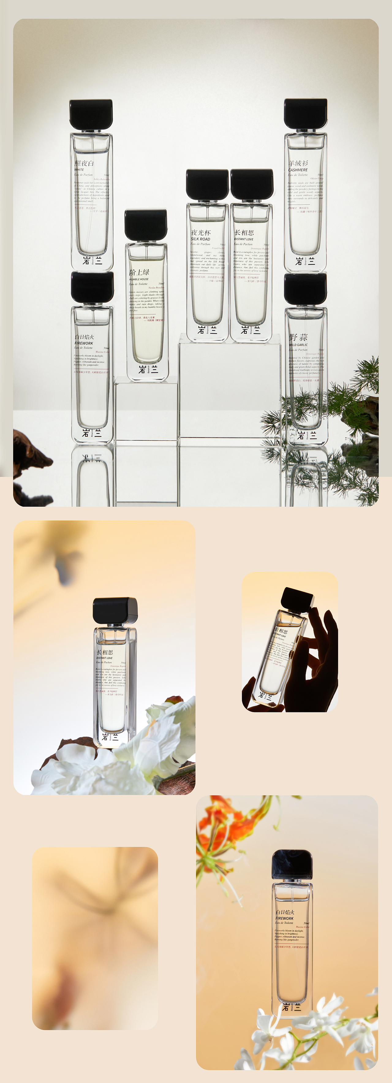 中式香水｜aromag香水（图ZMzgxMDYwMTgw） - 产品摄影 - 站酷设计师March_D原创素材 - 站酷ZCOOL