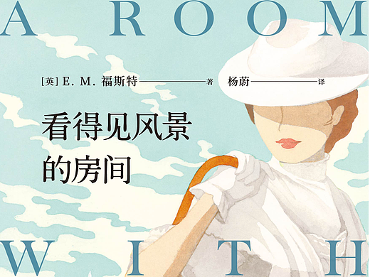 《看得见风景的房间》书籍设计、插画（2022年作品）