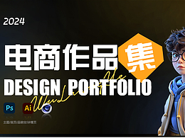 电商作品集