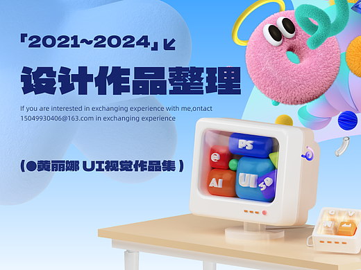 2024设计作品梳理