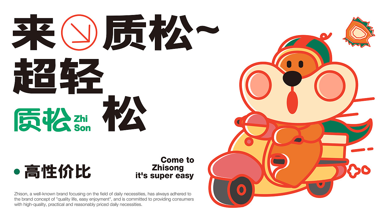 质松 | 杂货零售品牌全案设计（图ZMzgxMDU2MTky） - 品牌 - 站酷设计师KZ宇原创素材 - 站酷ZCOOL