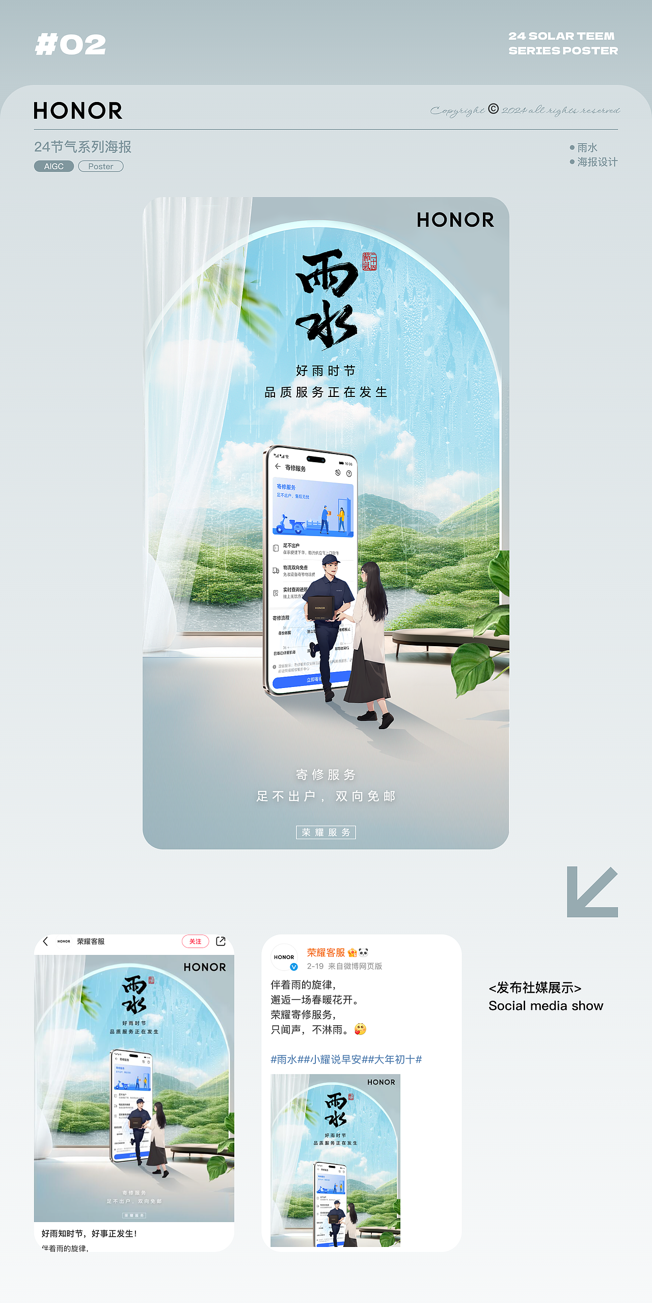 2024年H1季度节气海报汇总