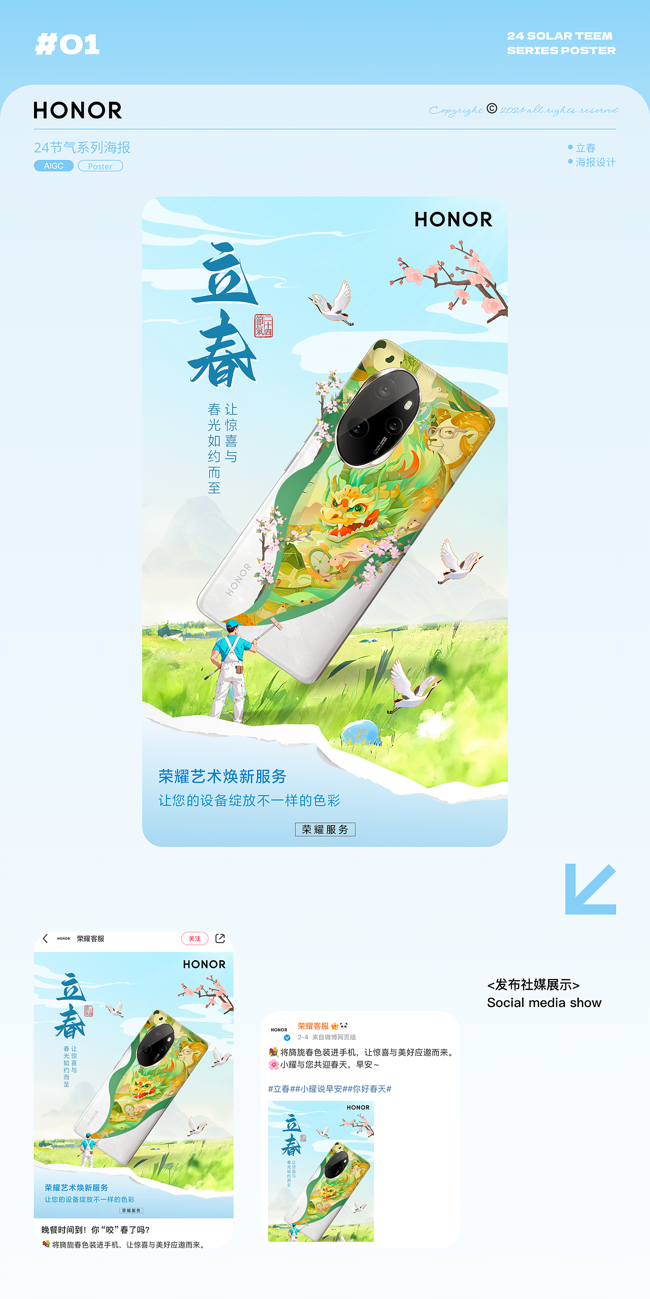 2024年H1季度节气海报汇总