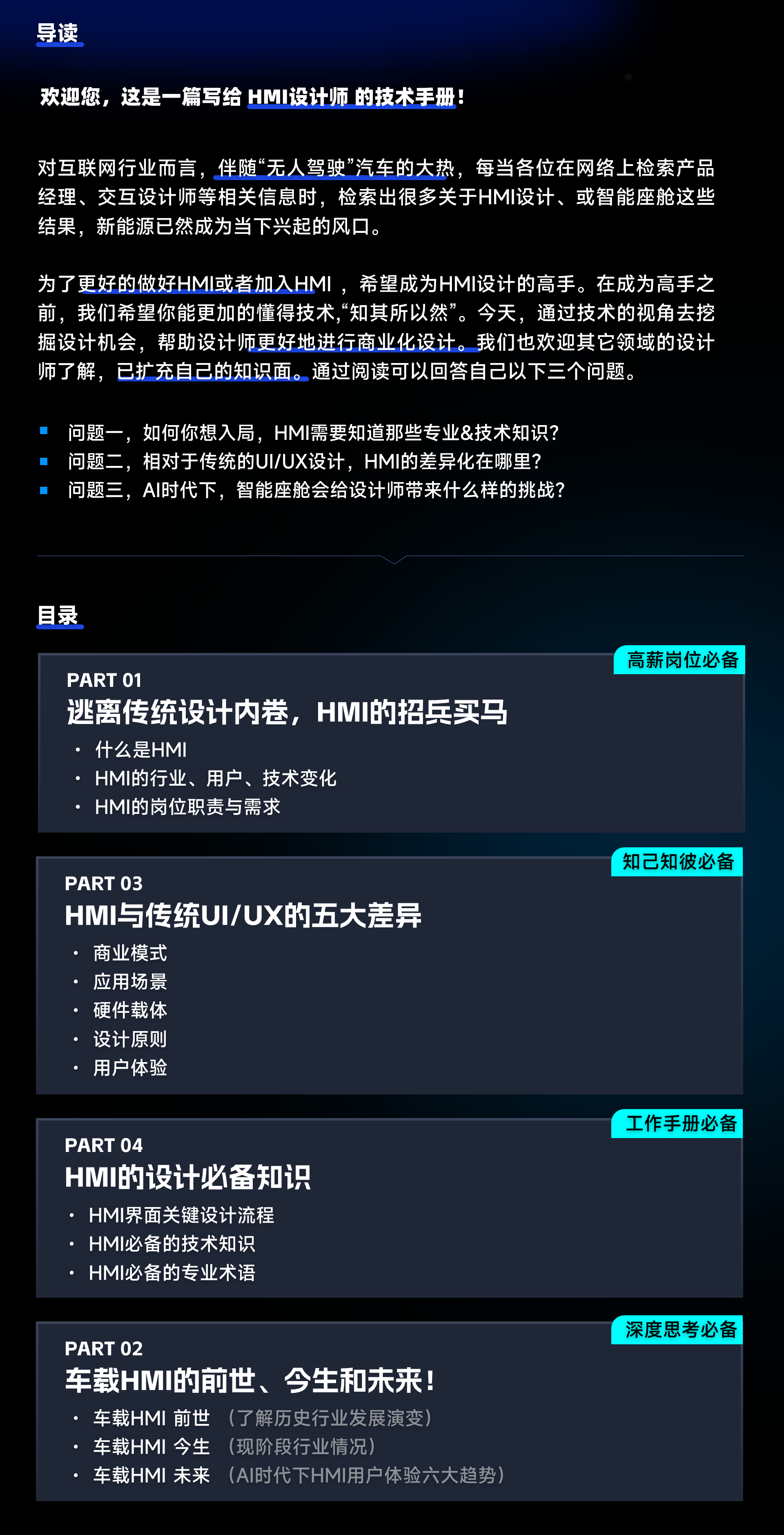 一文入门 | 写给设计师的【HMI知识库】(图ZMTQ5NTYwMzI=) - 观点 - 站酷设计师设绘闲人520原创素材 - 站酷ZCOOL