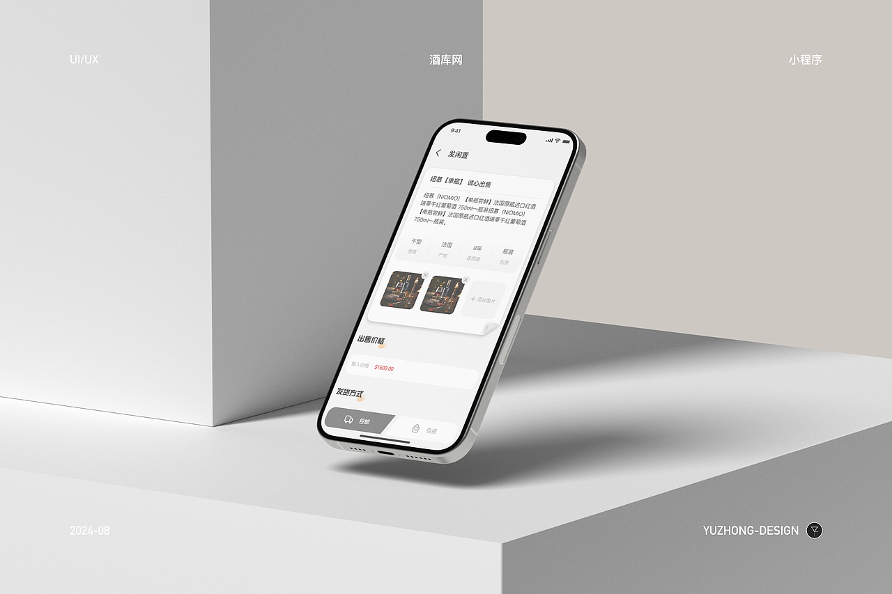 酒库网（图ZMzgxMDU4NDcy） - APP界面 - 站酷设计师YUZHONG_DESIGN原创素材 - 站酷ZCOOL