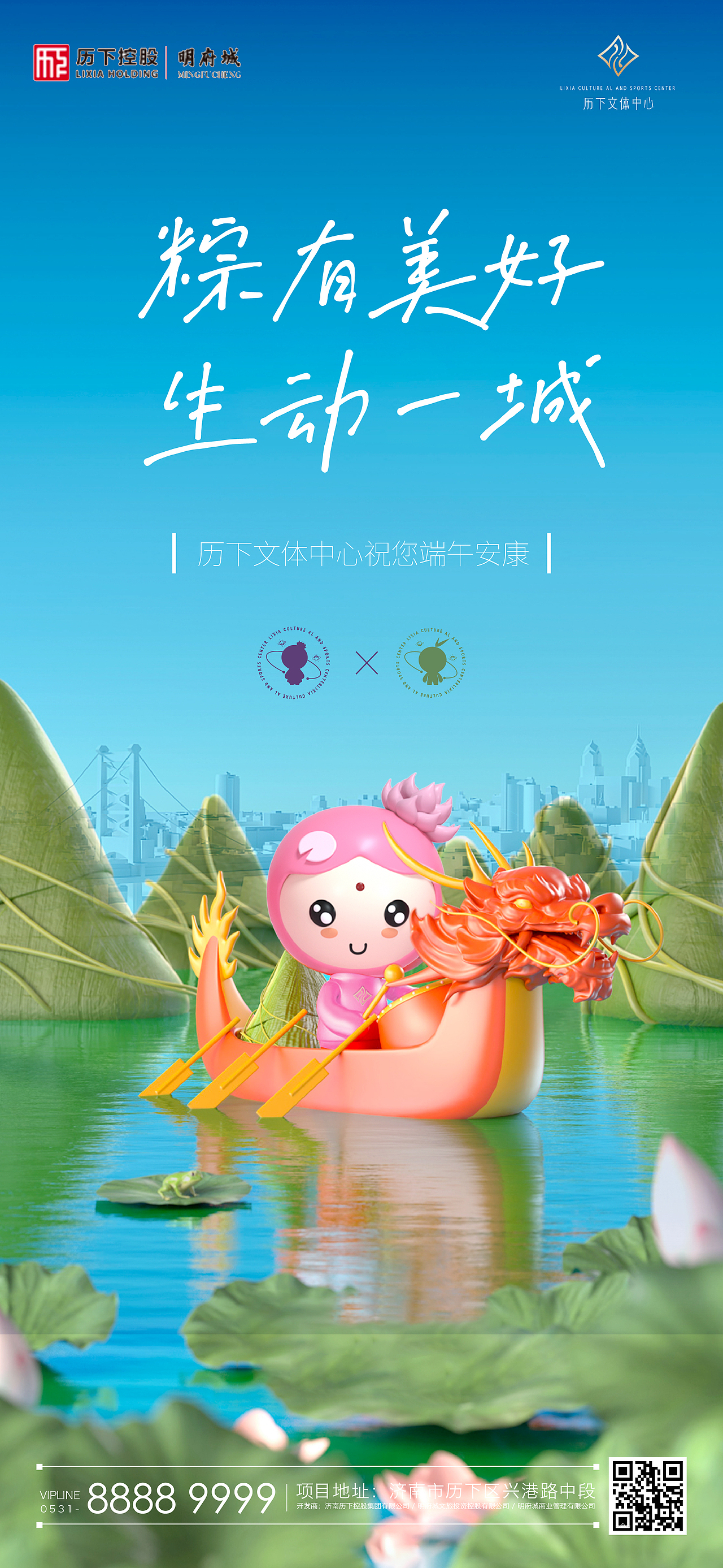 历下文体中心IP形象宣传