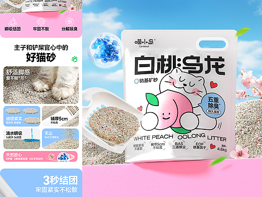 宠物用品\猫砂详情页视觉