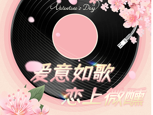 推文长图（脱单文创-2023-2.1）