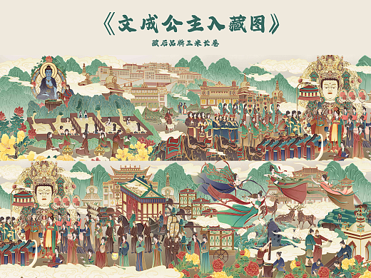 藏后品牌三米长卷|文成公主入藏图