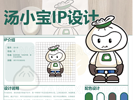 汤小宝IP（开封市灌汤包）练习