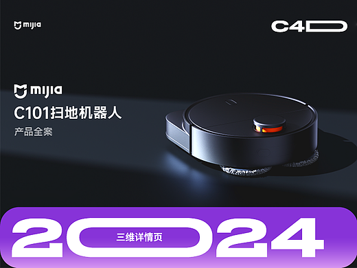 C101产品 | 三维详情页设计