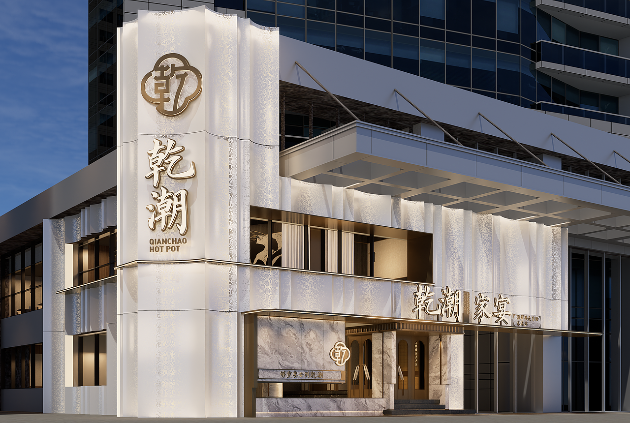 东港乾潮·家宴|空间|餐饮|品牌|商业|拾点设计