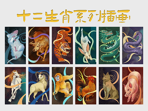 十二生肖插画设计