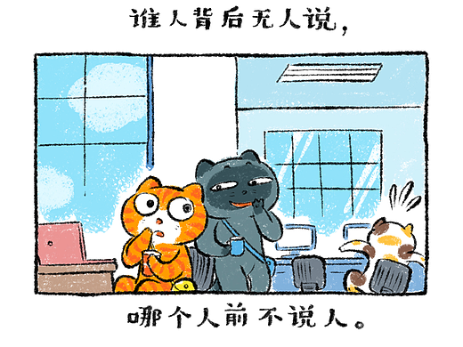 《增广贤文喵》6-10篇