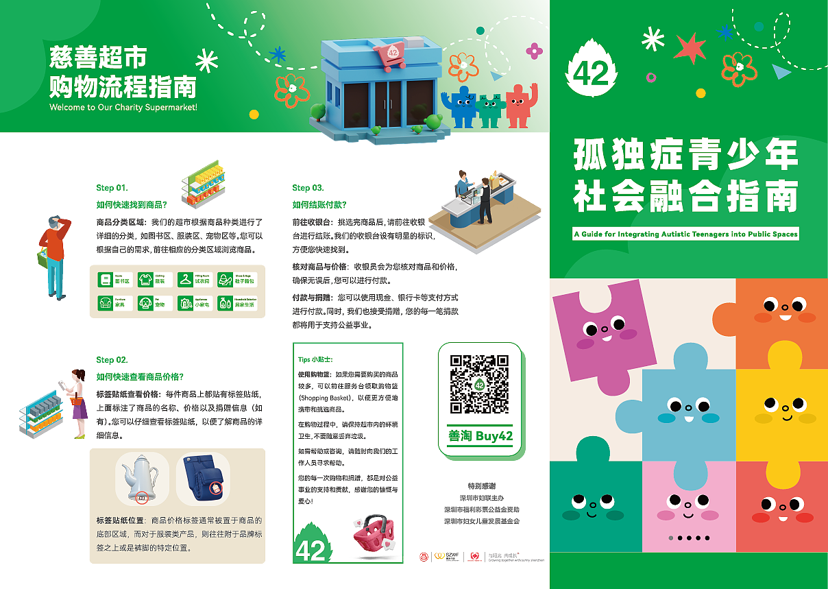 善淘buy42《孤独症青少年社会融合指南》三折页（图ZMzgxMDg0OTI0） - 宣传物料 - 站酷设计师yikaizhu原创素材 - 站酷ZCOOL