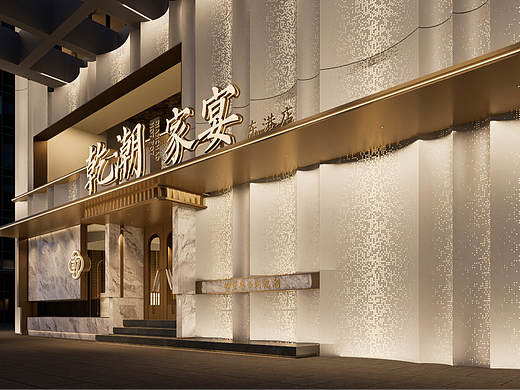 东港乾潮·家宴｜空间｜餐饮｜品牌｜商业｜拾点设计