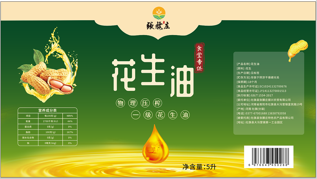 张腰庄油瓶贴设计
